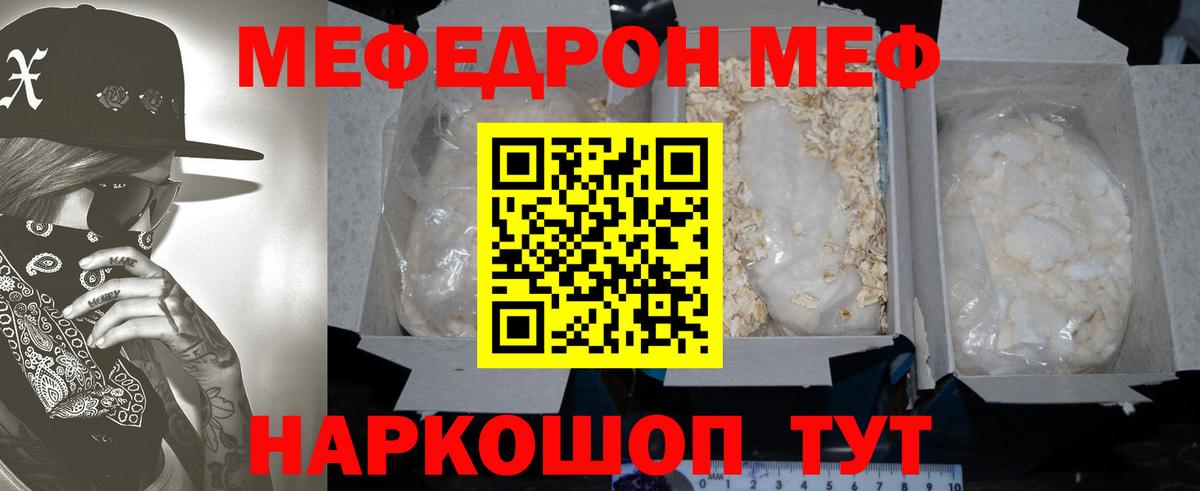 Меф  Дюртюли